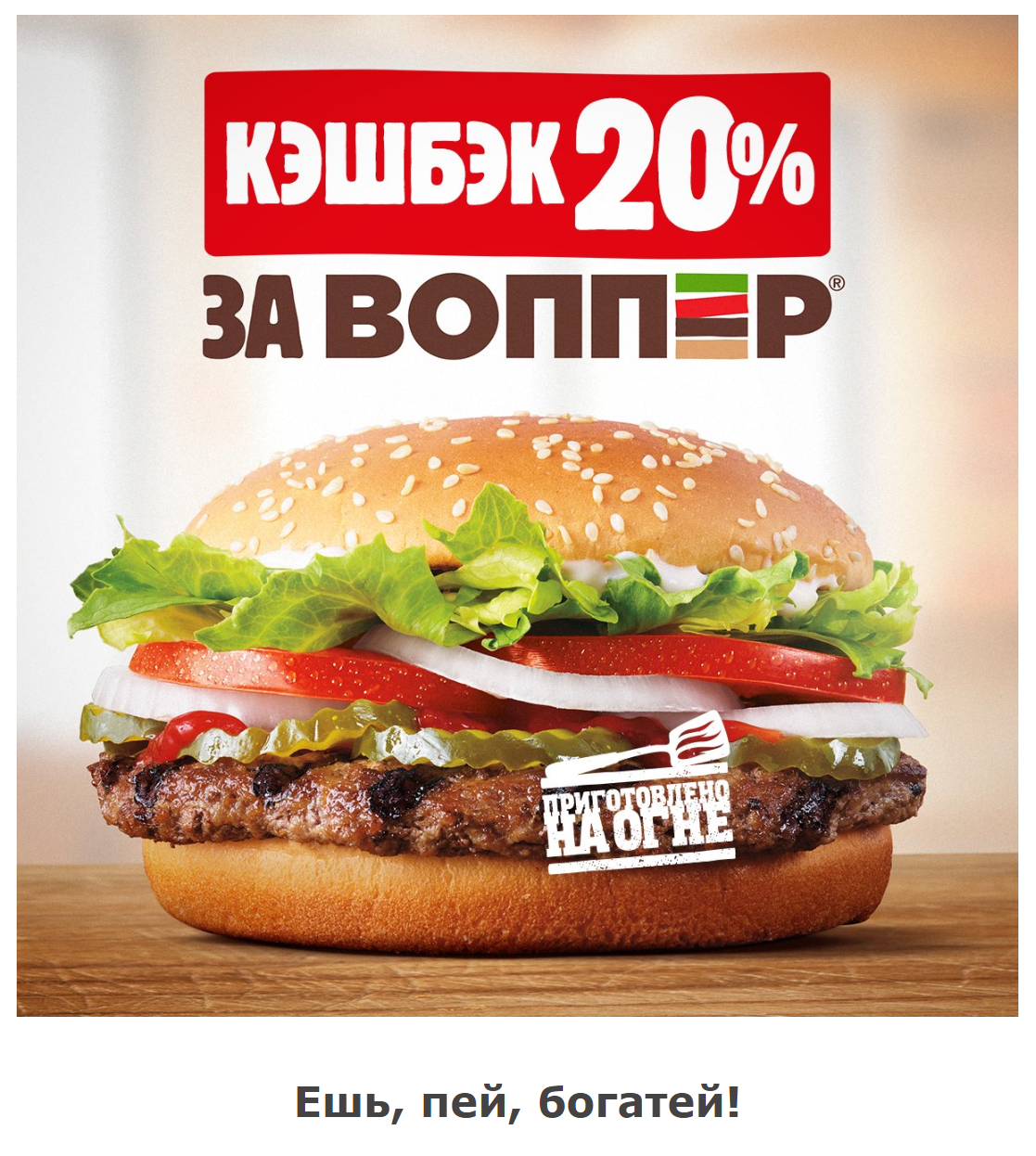 Включи бургер. Воппер Кинг. Состав ВОППЕРА Burger King. Воппер пицца бургер Кинг. Бургер Воппер бургер Кинг.